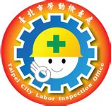 台北 市 勞動 檢查 處